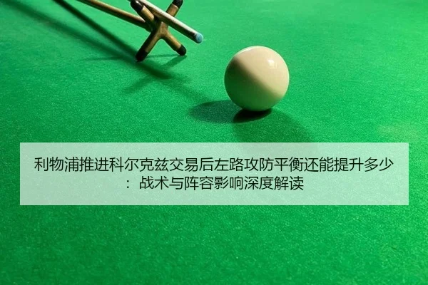 li-wu-pu-tui-jin-ke-er-ke-zi-jiao-yi-hou-zuo-lu-gong-fang-ping-heng-hai-neng-ti-sheng-duo-shao-zhan-shu-yu-zhen-rong-1-969.jpg